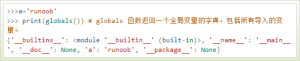 云计算开发：Python内置函数-globals()函数详解